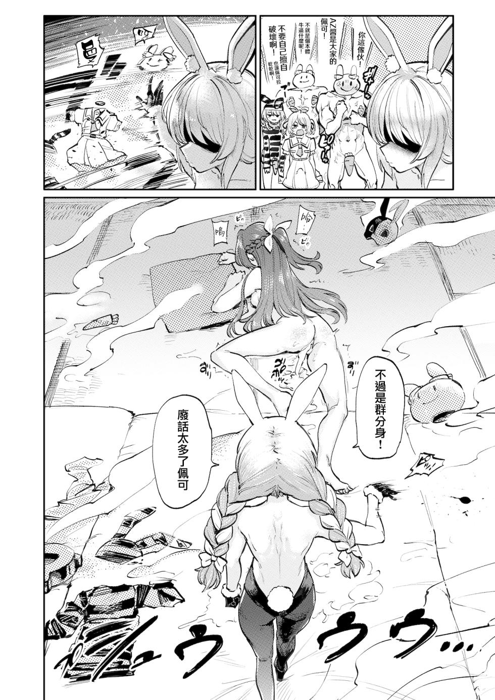 (C105)[Yakitate Jamaica A (Aomushi)] Hatsujou Usagi Rinkan Matsuri 2 Koyasai Hen (Hololive)  [Chinese] [沒有漢化] - Page 16