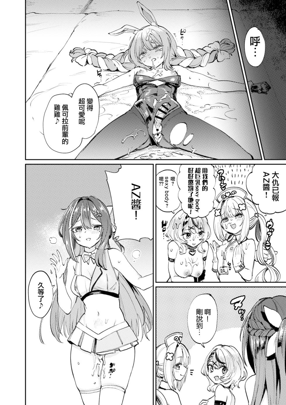 (C105)[Yakitate Jamaica A (Aomushi)] Hatsujou Usagi Rinkan Matsuri 2 Koyasai Hen (Hololive)  [Chinese] [沒有漢化] - Page 28