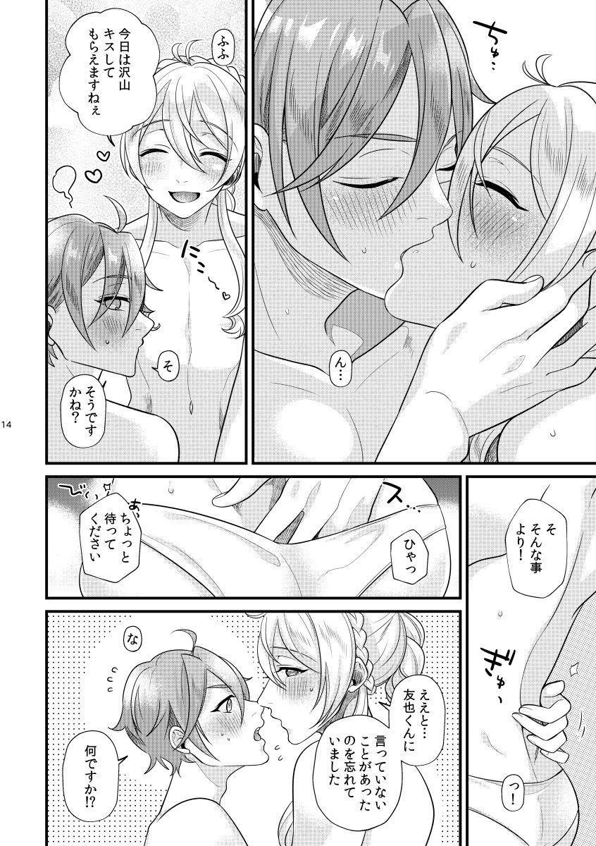 [Sakurabobu (Machi no O)] Itoishii Anata ni Gohoubi wo (Ensemble Stars!) [Digital] - Page 13