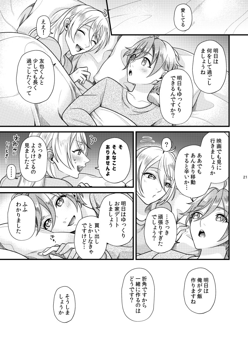 [Sakurabobu (Machi no O)] Itoishii Anata ni Gohoubi wo (Ensemble Stars!) [Digital] - Page 20