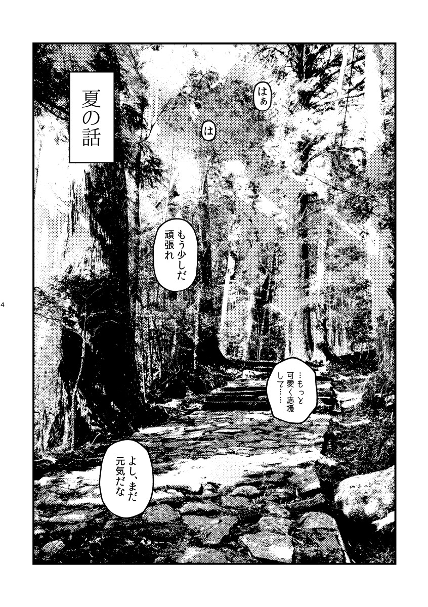 [Sakurabobu (Machi no O)] Koi, hitohira. (Ensemble Stars!) [Digital] - Page 3