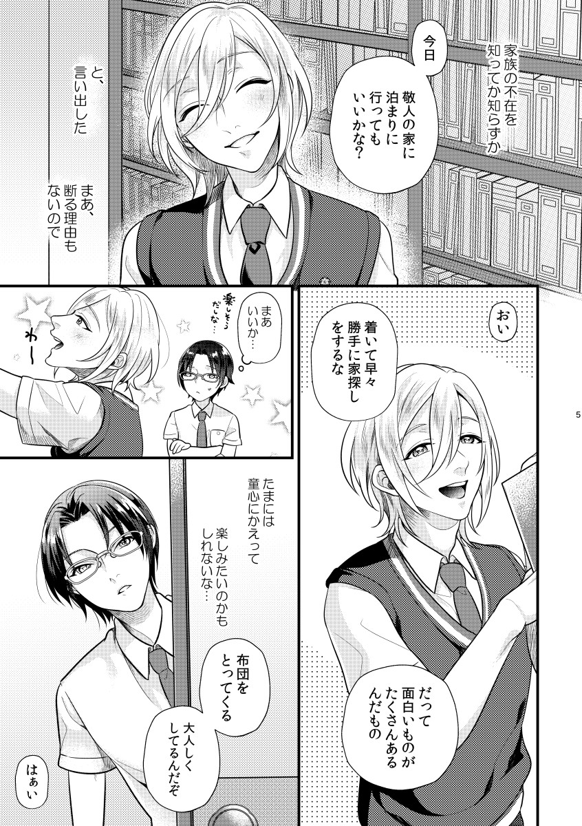 [Sakurabobu (Machi no O)] Koi, hitohira. (Ensemble Stars!) [Digital] - Page 4