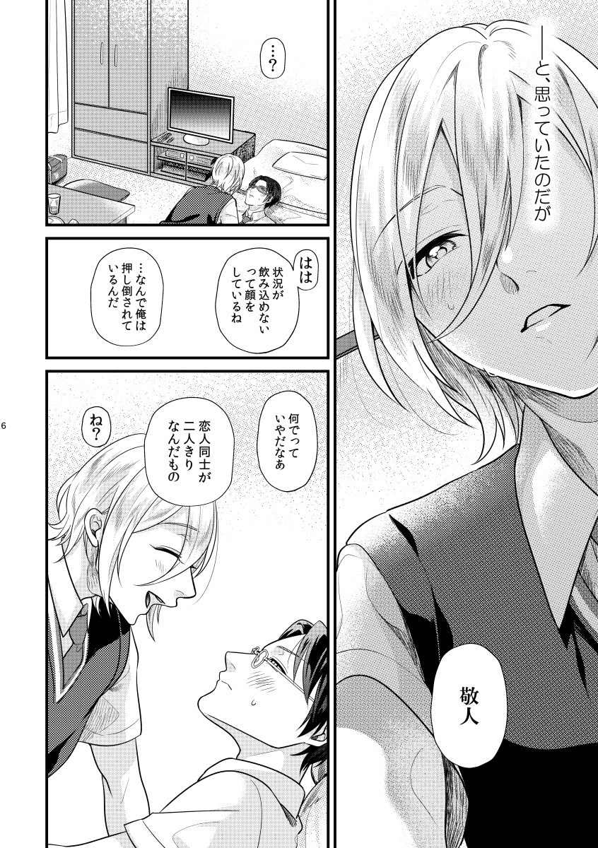 [Sakurabobu (Machi no O)] Koi, hitohira. (Ensemble Stars!) [Digital] - Page 5