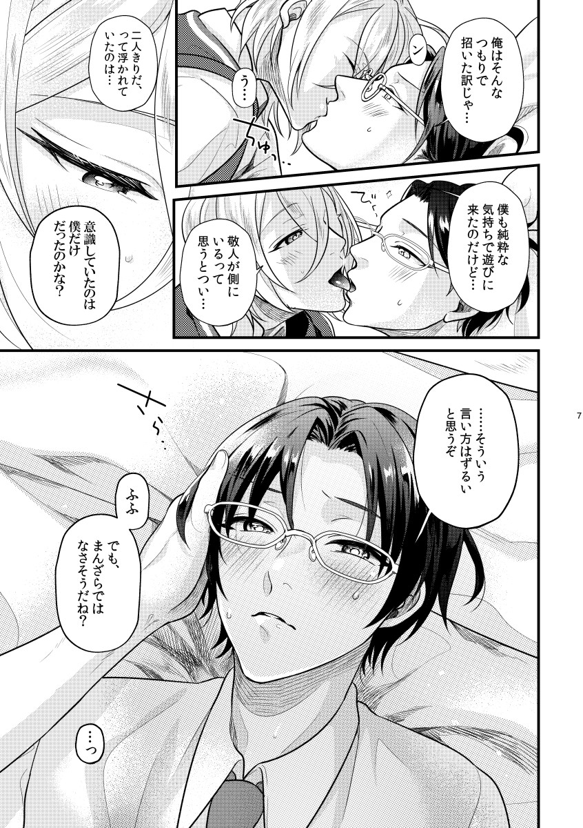 [Sakurabobu (Machi no O)] Koi, hitohira. (Ensemble Stars!) [Digital] - Page 6