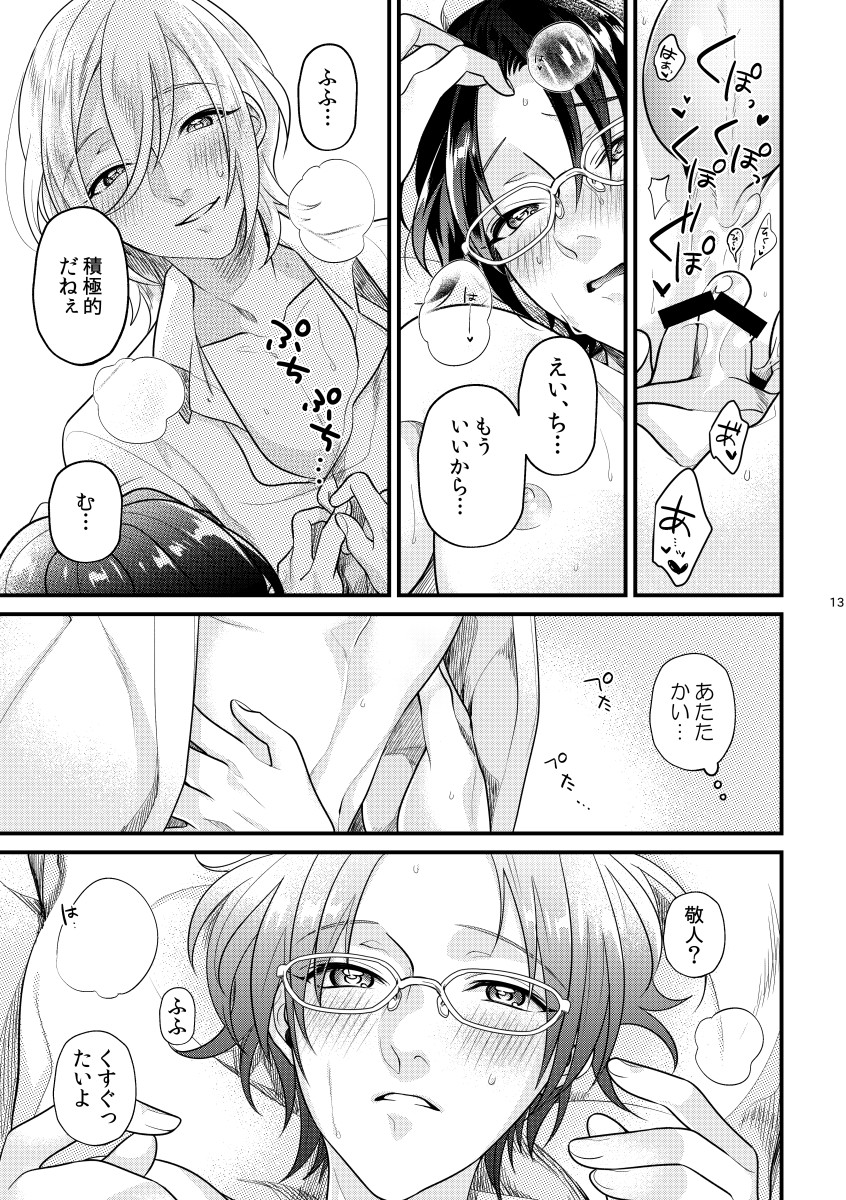 [Sakurabobu (Machi no O)] Koi, hitohira. (Ensemble Stars!) [Digital] - Page 12