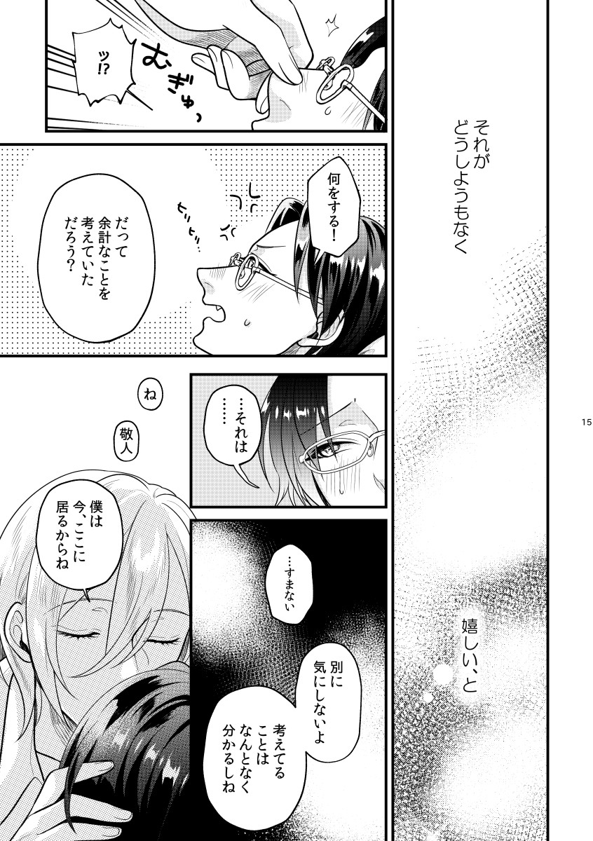 [Sakurabobu (Machi no O)] Koi, hitohira. (Ensemble Stars!) [Digital] - Page 14