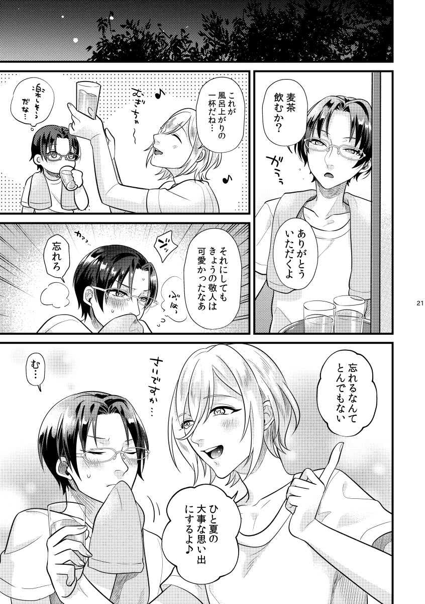 [Sakurabobu (Machi no O)] Koi, hitohira. (Ensemble Stars!) [Digital] - Page 20