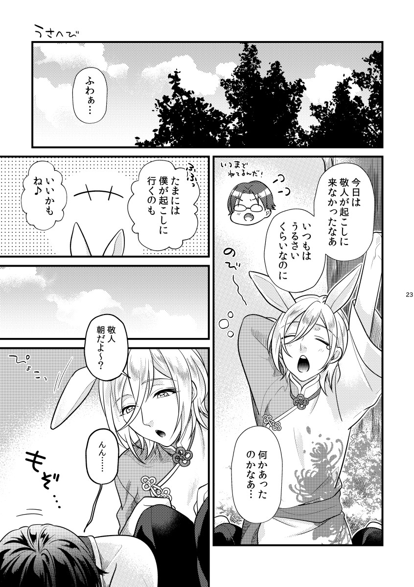 [Sakurabobu (Machi no O)] Koi, hitohira. (Ensemble Stars!) [Digital] - Page 22