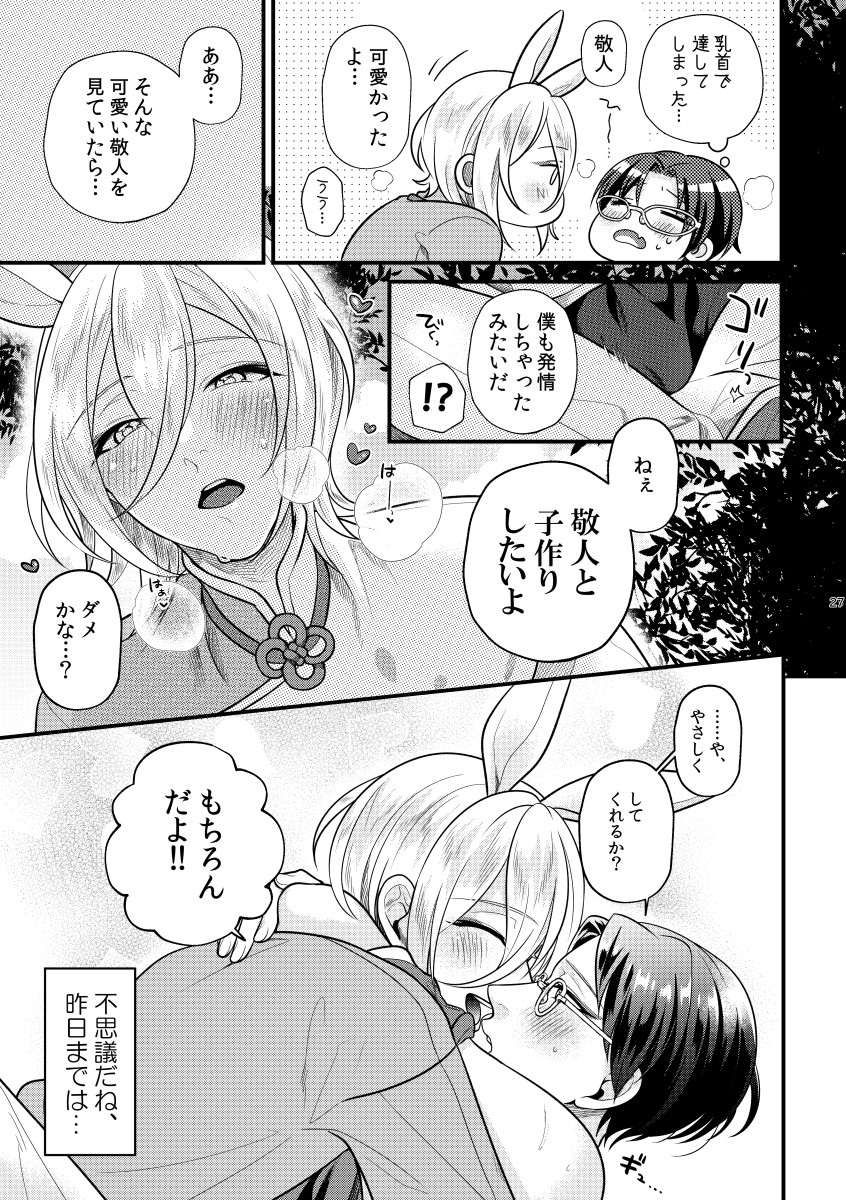 [Sakurabobu (Machi no O)] Koi, hitohira. (Ensemble Stars!) [Digital] - Page 26