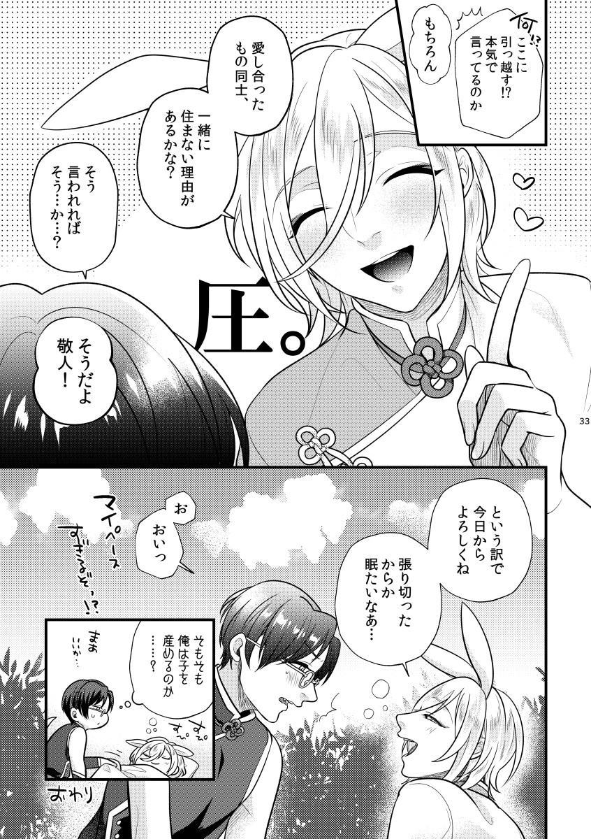 [Sakurabobu (Machi no O)] Koi, hitohira. (Ensemble Stars!) [Digital] - Page 32