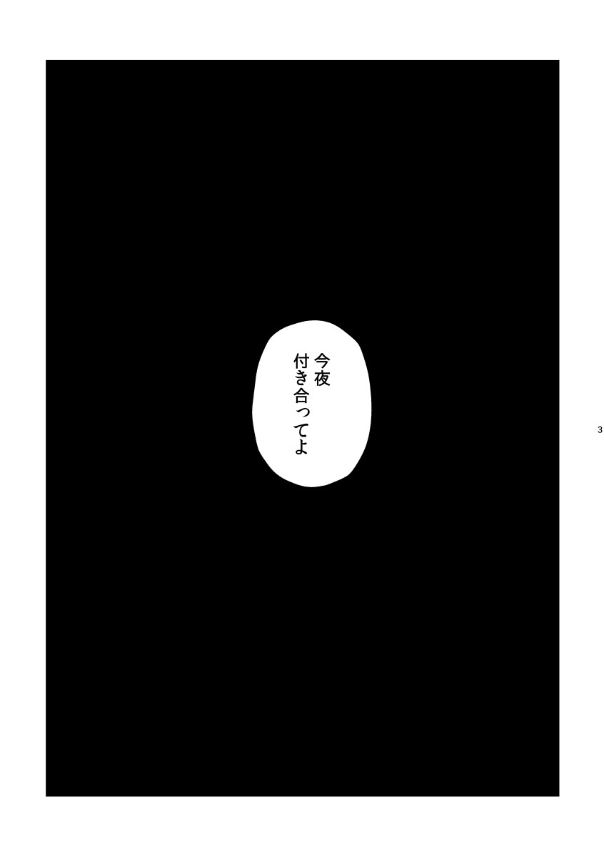 [Sakurabobu (Machi no O)] Kimi wo choudai (Ensemble Stars!) [Digital] - Page 2