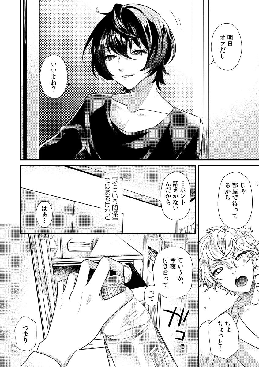 [Sakurabobu (Machi no O)] Kimi wo choudai (Ensemble Stars!) [Digital] - Page 4