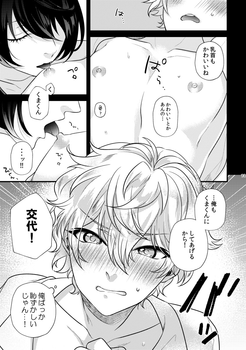 [Sakurabobu (Machi no O)] Kimi wo choudai (Ensemble Stars!) [Digital] - Page 12