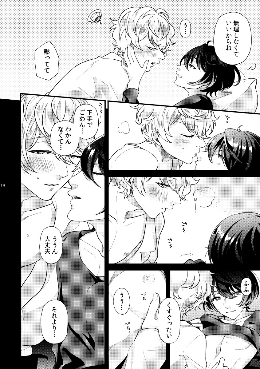 [Sakurabobu (Machi no O)] Kimi wo choudai (Ensemble Stars!) [Digital] - Page 13