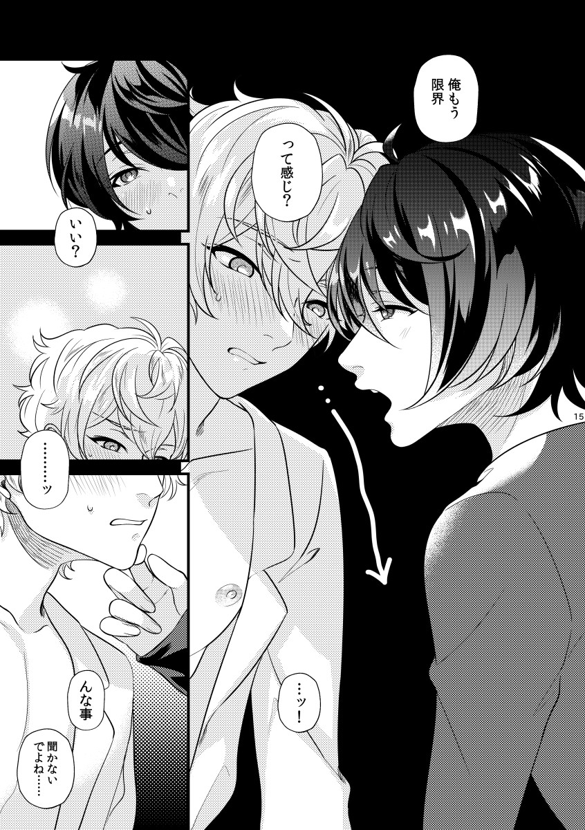 [Sakurabobu (Machi no O)] Kimi wo choudai (Ensemble Stars!) [Digital] - Page 14