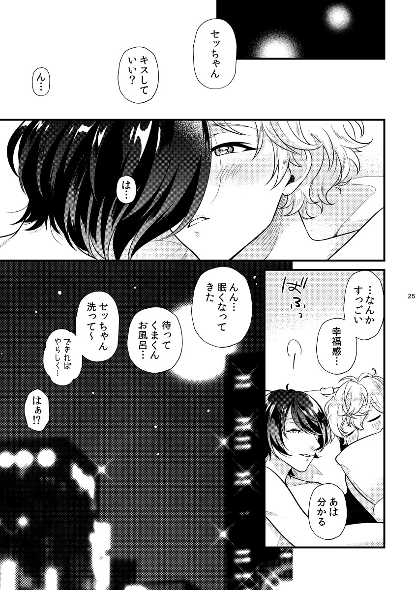 [Sakurabobu (Machi no O)] Kimi wo choudai (Ensemble Stars!) [Digital] - Page 24
