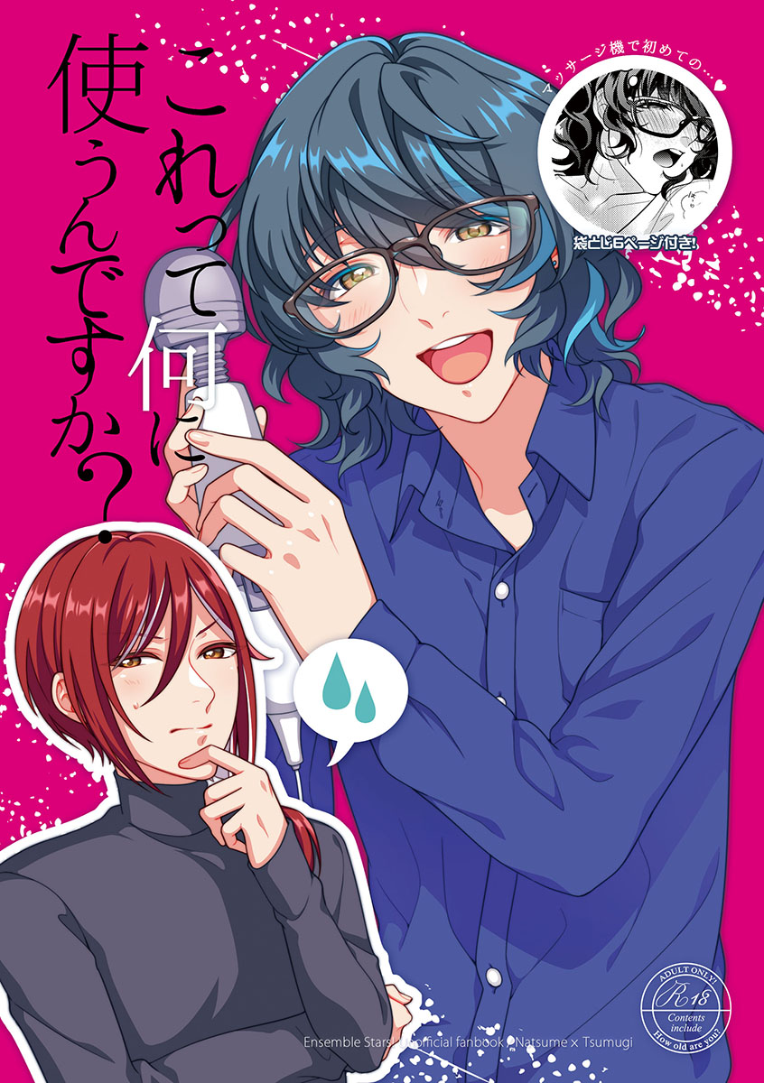 [Sakurabobu (Machi no O)] Kore tte nani ni tsukaun desu ka? (Ensemble Stars!) [Digital] - Page 1