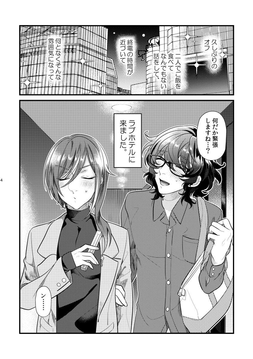 [Sakurabobu (Machi no O)] Kore tte nani ni tsukaun desu ka? (Ensemble Stars!) [Digital] - Page 3