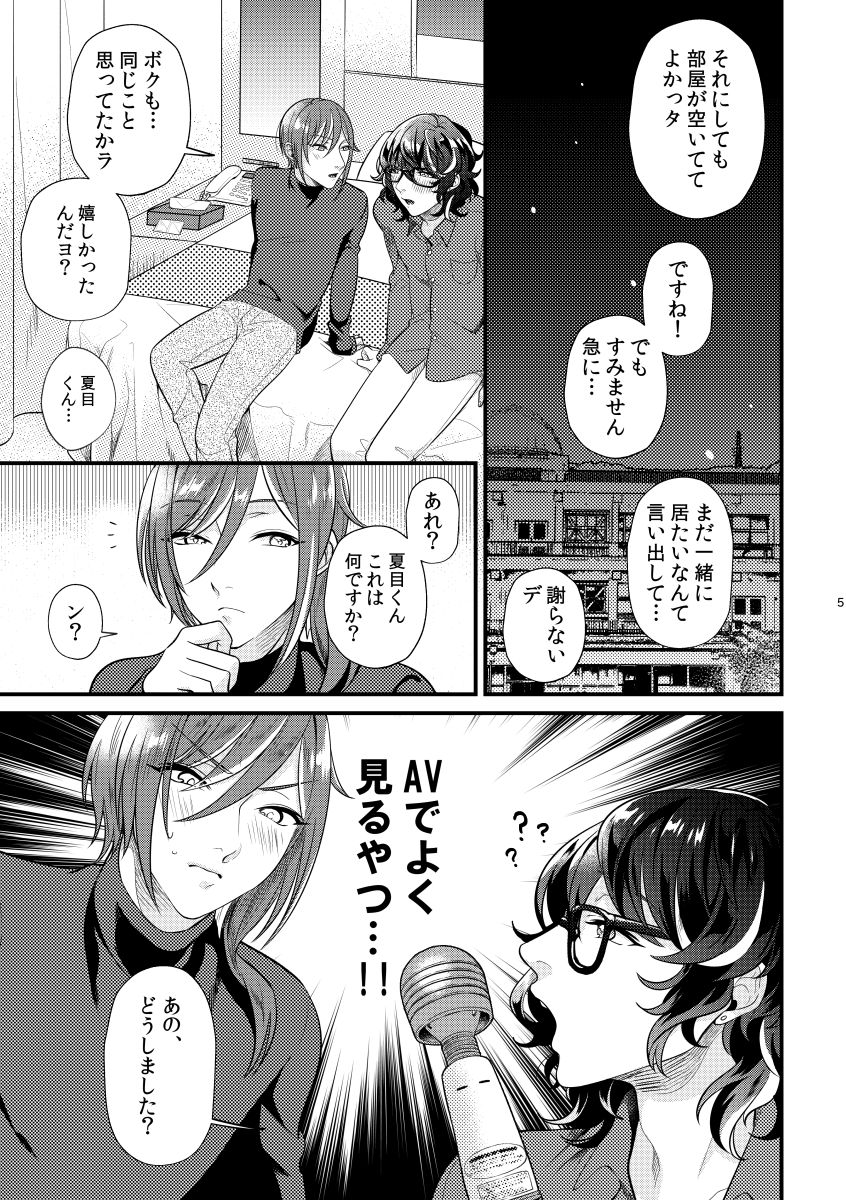 [Sakurabobu (Machi no O)] Kore tte nani ni tsukaun desu ka? (Ensemble Stars!) [Digital] - Page 4