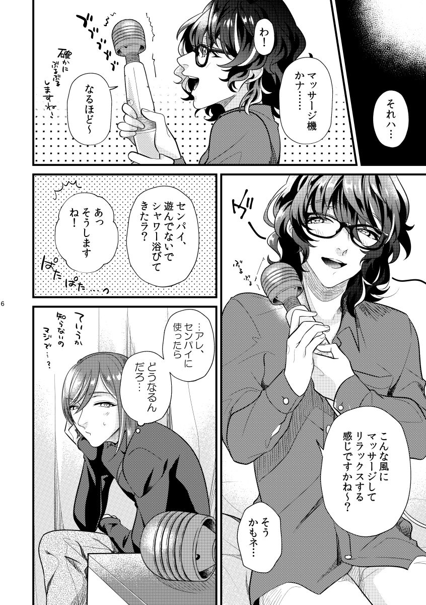 [Sakurabobu (Machi no O)] Kore tte nani ni tsukaun desu ka? (Ensemble Stars!) [Digital] - Page 5