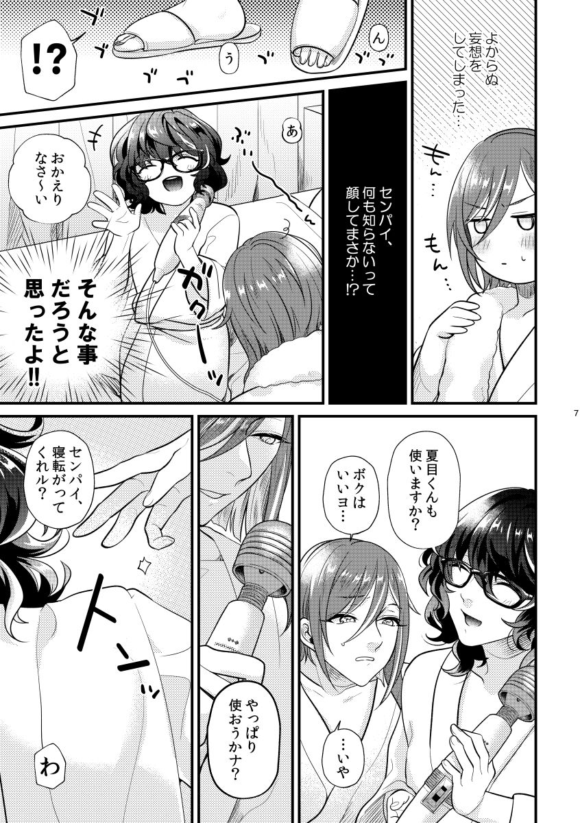 [Sakurabobu (Machi no O)] Kore tte nani ni tsukaun desu ka? (Ensemble Stars!) [Digital] - Page 6