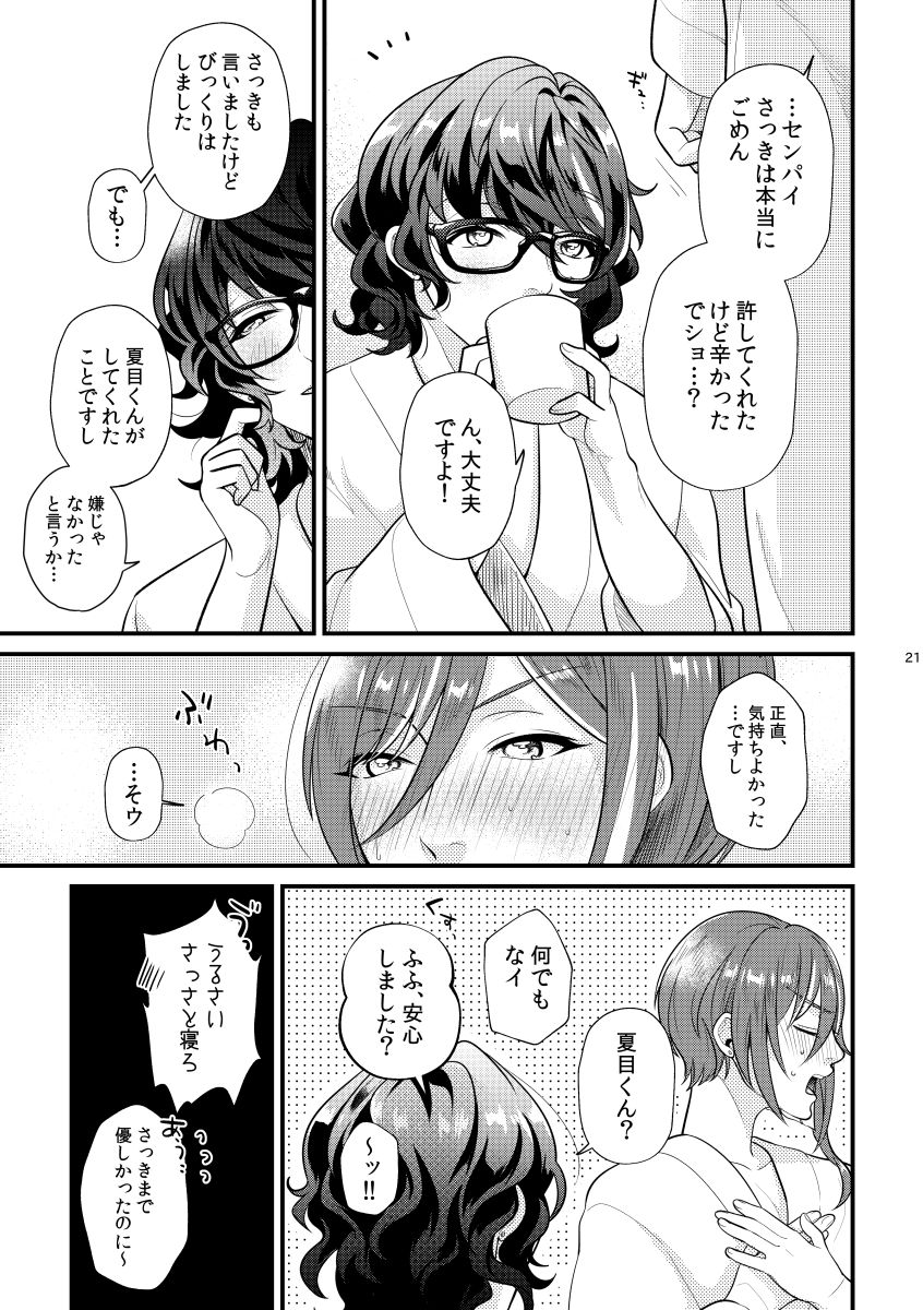 [Sakurabobu (Machi no O)] Kore tte nani ni tsukaun desu ka? (Ensemble Stars!) [Digital] - Page 20