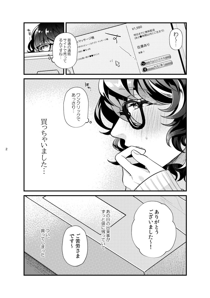 [Sakurabobu (Machi no O)] Kore tte nani ni tsukaun desu ka? (Ensemble Stars!) [Digital] - Page 22