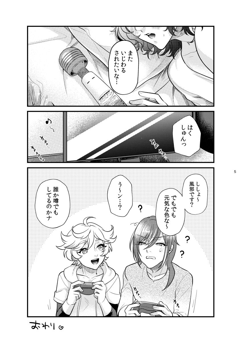 [Sakurabobu (Machi no O)] Kore tte nani ni tsukaun desu ka? (Ensemble Stars!) [Digital] - Page 25
