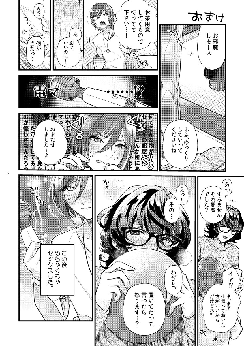 [Sakurabobu (Machi no O)] Kore tte nani ni tsukaun desu ka? (Ensemble Stars!) [Digital] - Page 26
