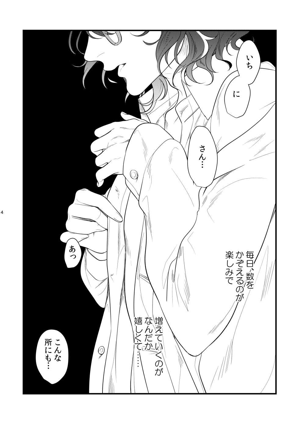 [Sakurabobu (Machi no O)] Kore wa Hitotsu no Ai no Akashi (Ensemble Stars!) [Digital] - Page 3