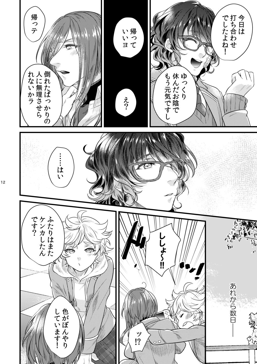 [Sakurabobu (Machi no O)] Kore wa Hitotsu no Ai no Akashi (Ensemble Stars!) [Digital] - Page 11