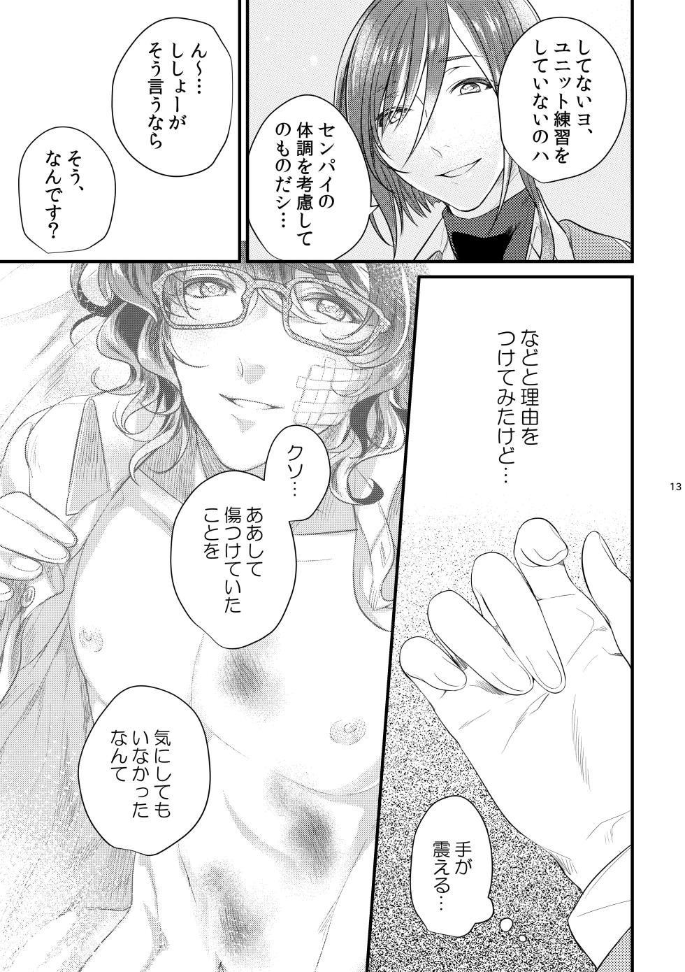 [Sakurabobu (Machi no O)] Kore wa Hitotsu no Ai no Akashi (Ensemble Stars!) [Digital] - Page 12