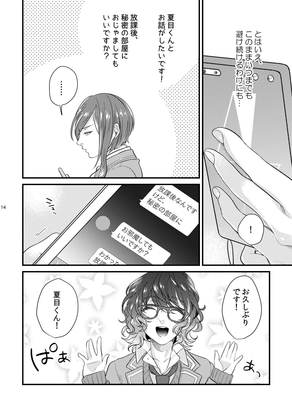 [Sakurabobu (Machi no O)] Kore wa Hitotsu no Ai no Akashi (Ensemble Stars!) [Digital] - Page 13
