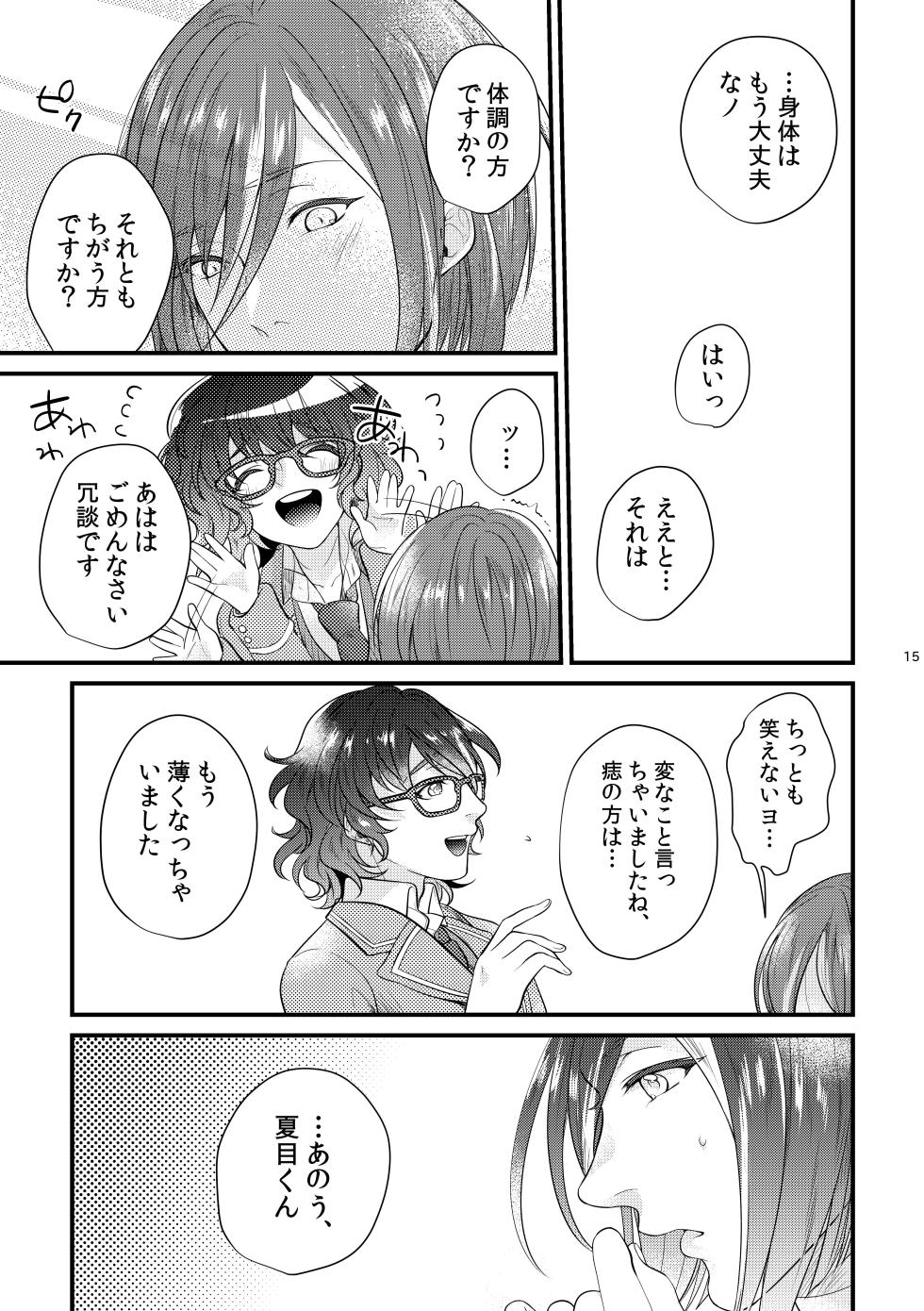 [Sakurabobu (Machi no O)] Kore wa Hitotsu no Ai no Akashi (Ensemble Stars!) [Digital] - Page 14