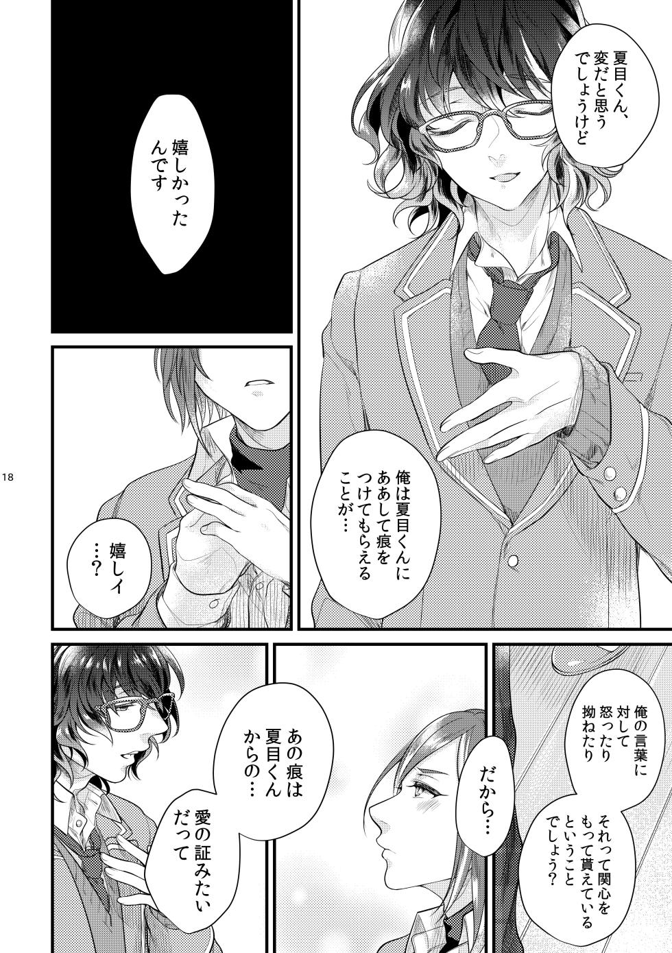 [Sakurabobu (Machi no O)] Kore wa Hitotsu no Ai no Akashi (Ensemble Stars!) [Digital] - Page 17