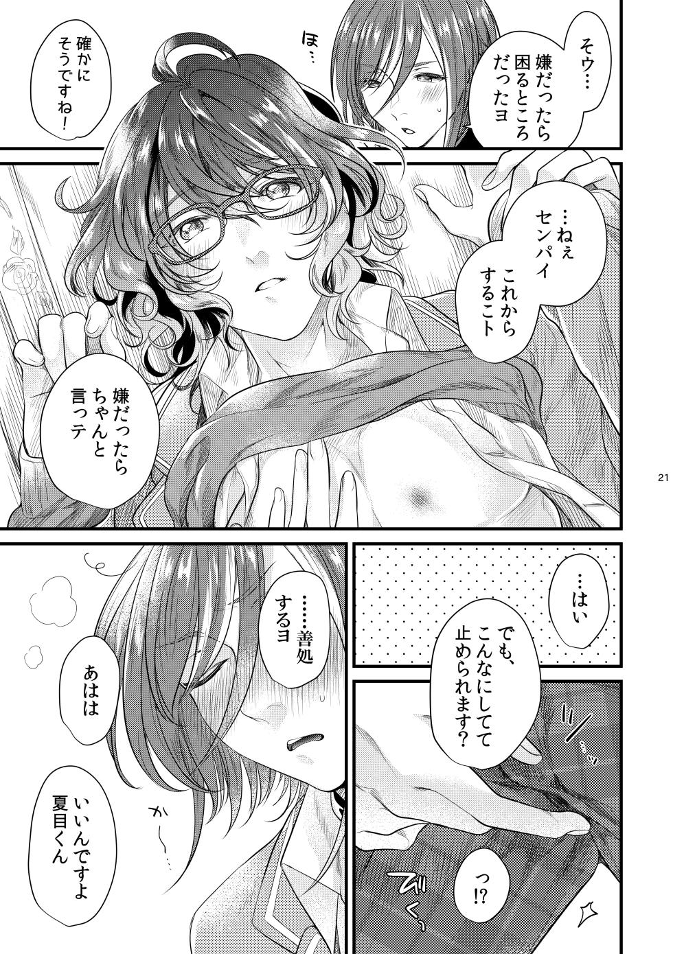 [Sakurabobu (Machi no O)] Kore wa Hitotsu no Ai no Akashi (Ensemble Stars!) [Digital] - Page 20