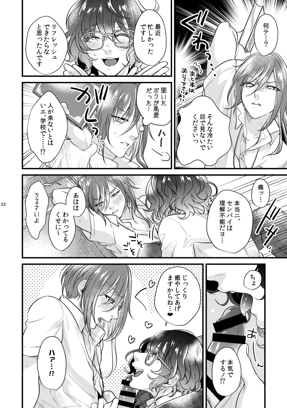 [Sakurabobu (Machi no O)] Kore wa Hitotsu no Ai no Akashi (Ensemble Stars!) [Digital] - Page 31
