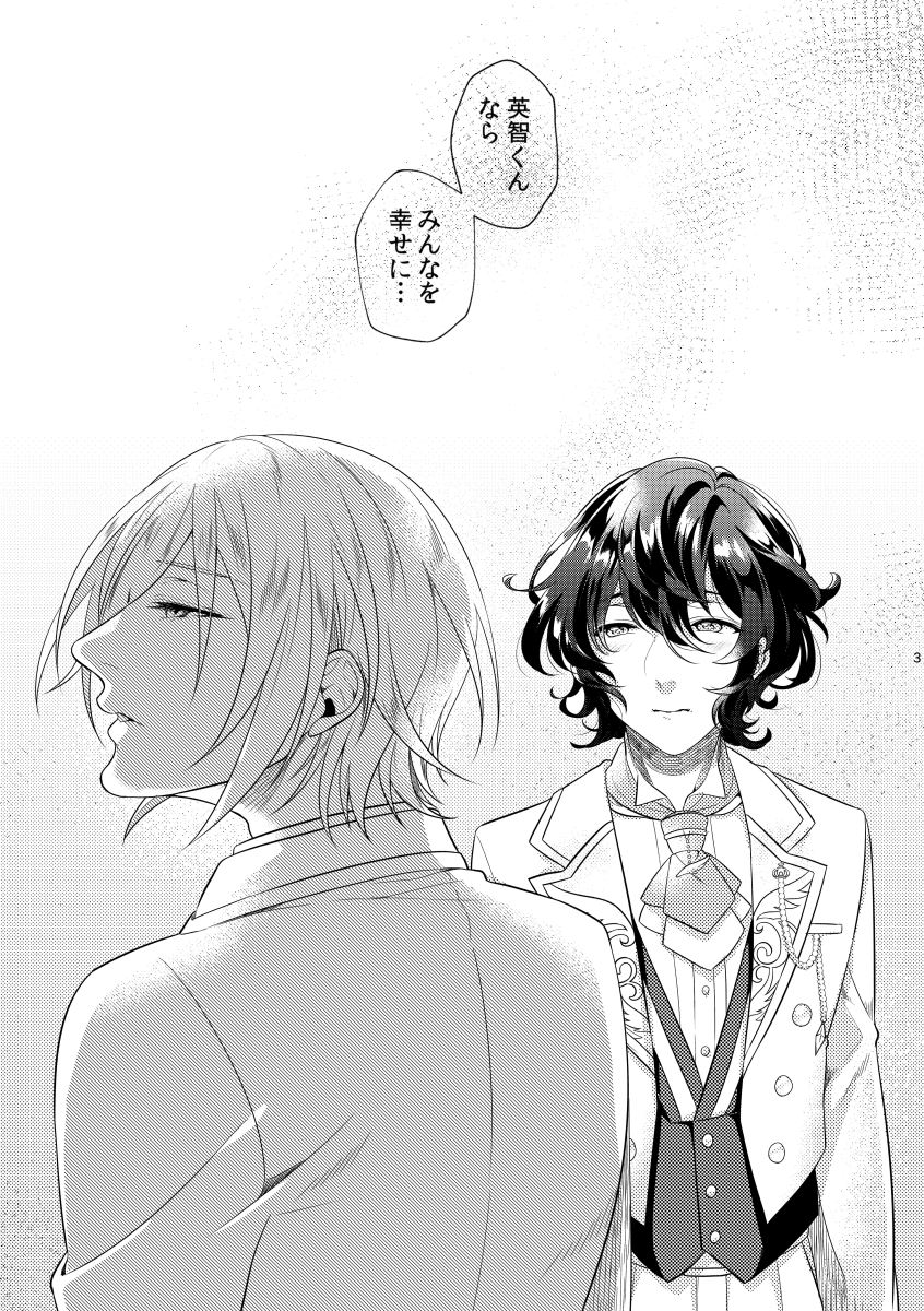 [Sakurabobu (Machi no O)] Rengoku (Ensemble Stars!) [Digital] - Page 2