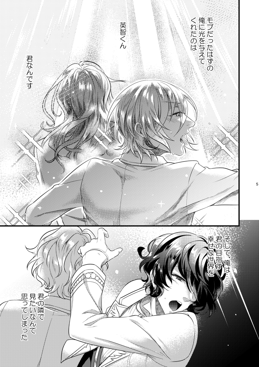 [Sakurabobu (Machi no O)] Rengoku (Ensemble Stars!) [Digital] - Page 4