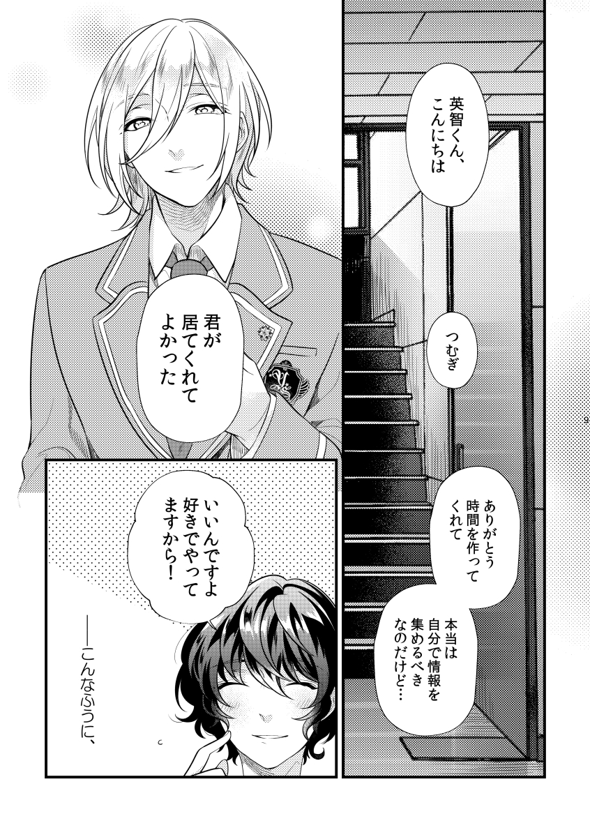 [Sakurabobu (Machi no O)] Rengoku (Ensemble Stars!) [Digital] - Page 8