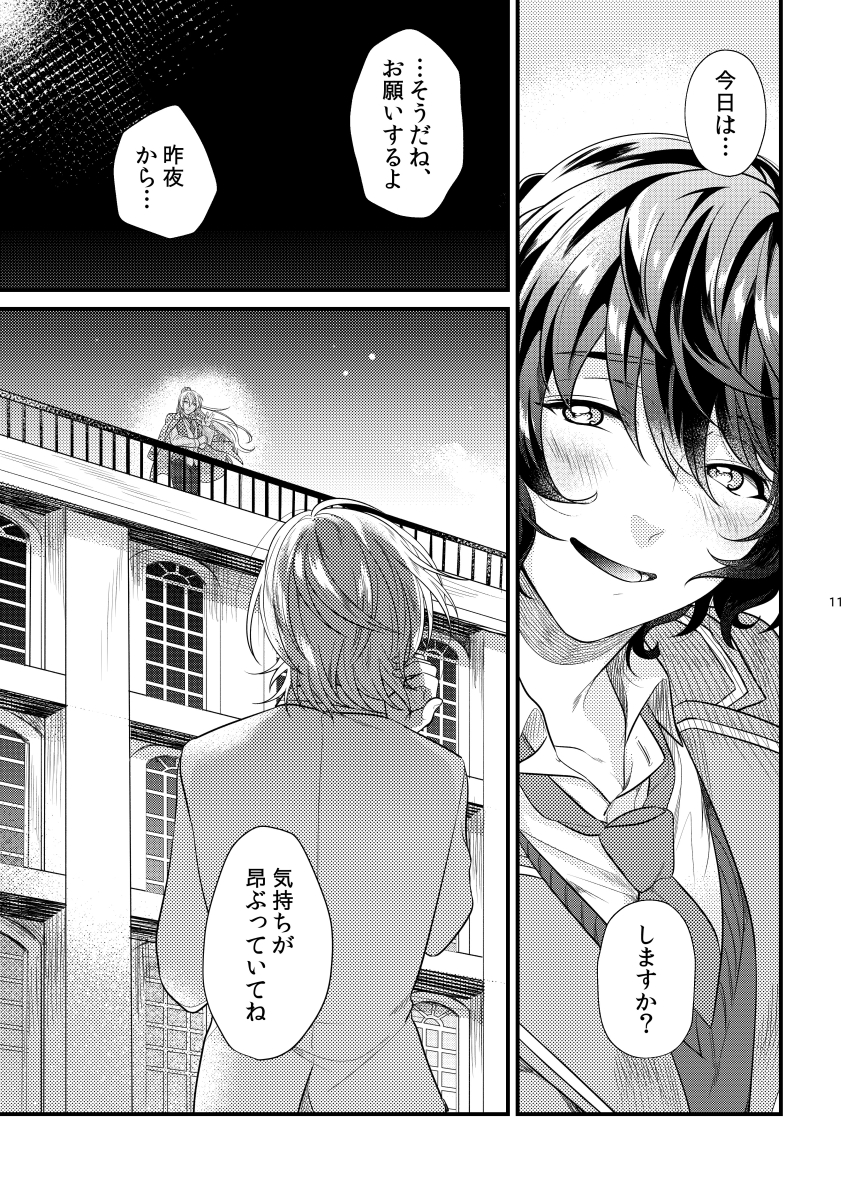 [Sakurabobu (Machi no O)] Rengoku (Ensemble Stars!) [Digital] - Page 10