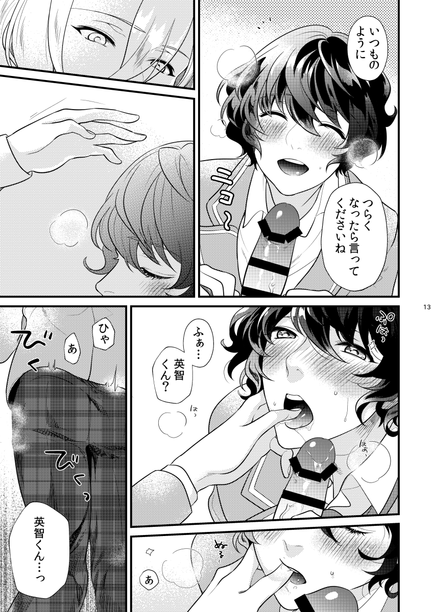 [Sakurabobu (Machi no O)] Rengoku (Ensemble Stars!) [Digital] - Page 12