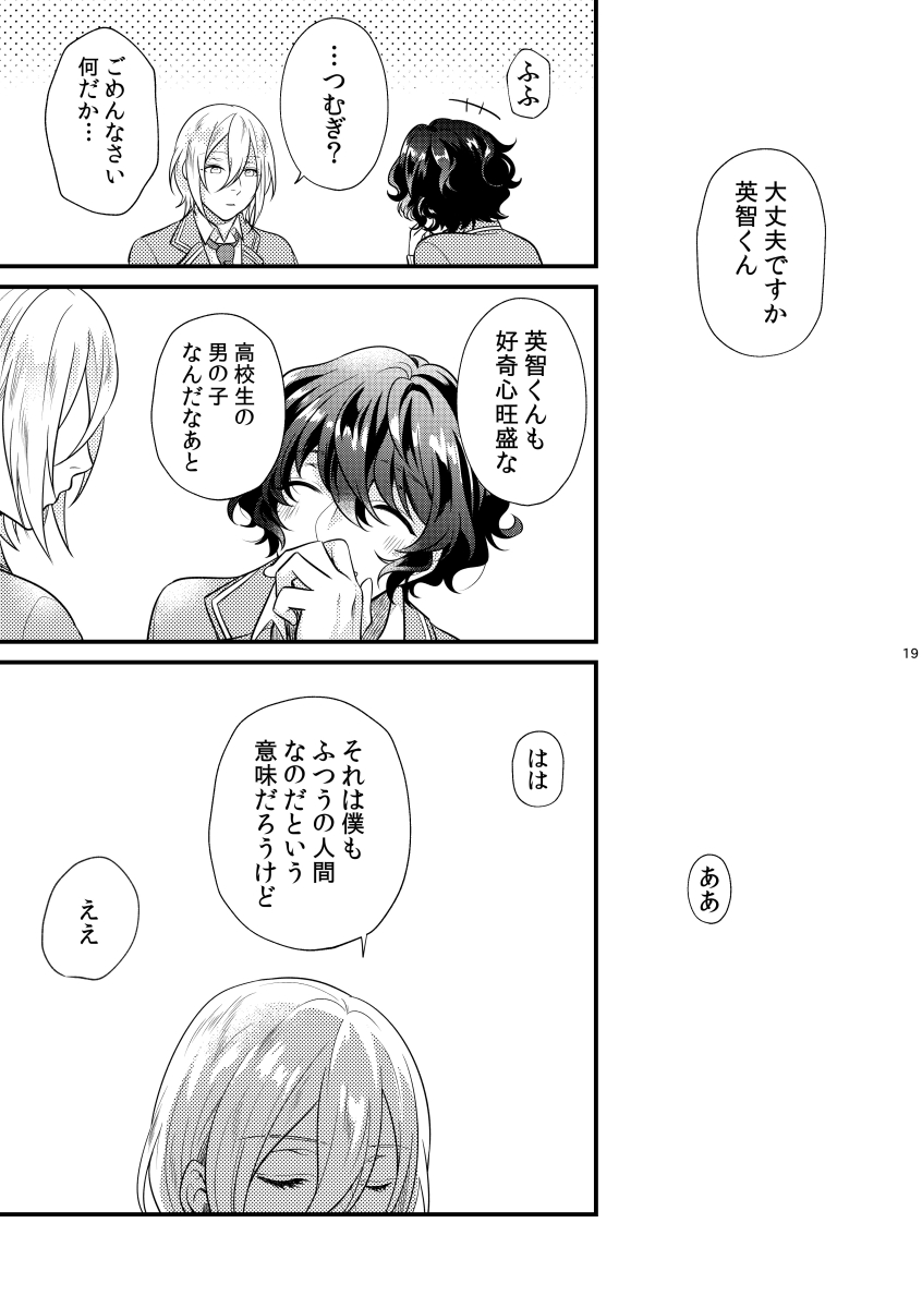 [Sakurabobu (Machi no O)] Rengoku (Ensemble Stars!) [Digital] - Page 18