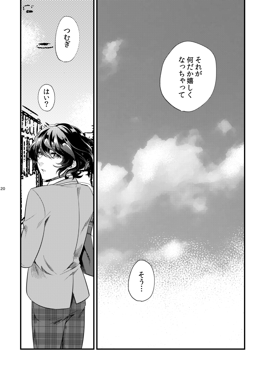 [Sakurabobu (Machi no O)] Rengoku (Ensemble Stars!) [Digital] - Page 19