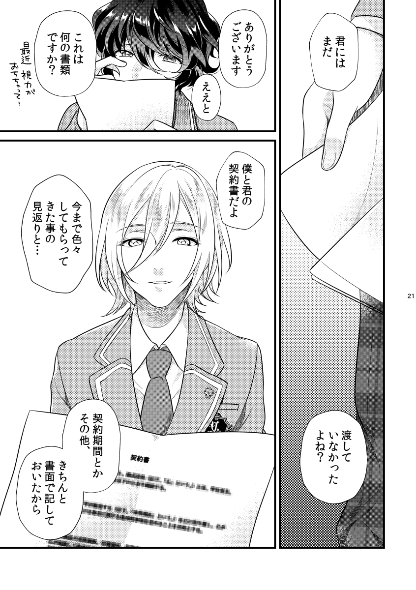 [Sakurabobu (Machi no O)] Rengoku (Ensemble Stars!) [Digital] - Page 20