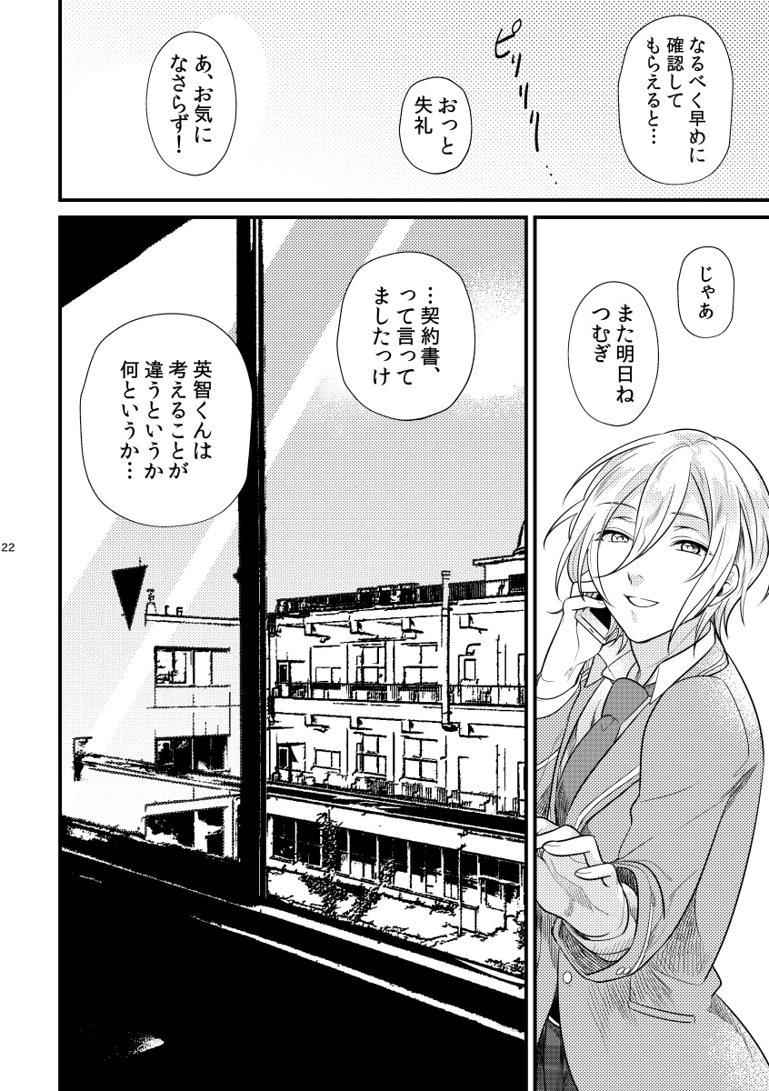 [Sakurabobu (Machi no O)] Rengoku (Ensemble Stars!) [Digital] - Page 21