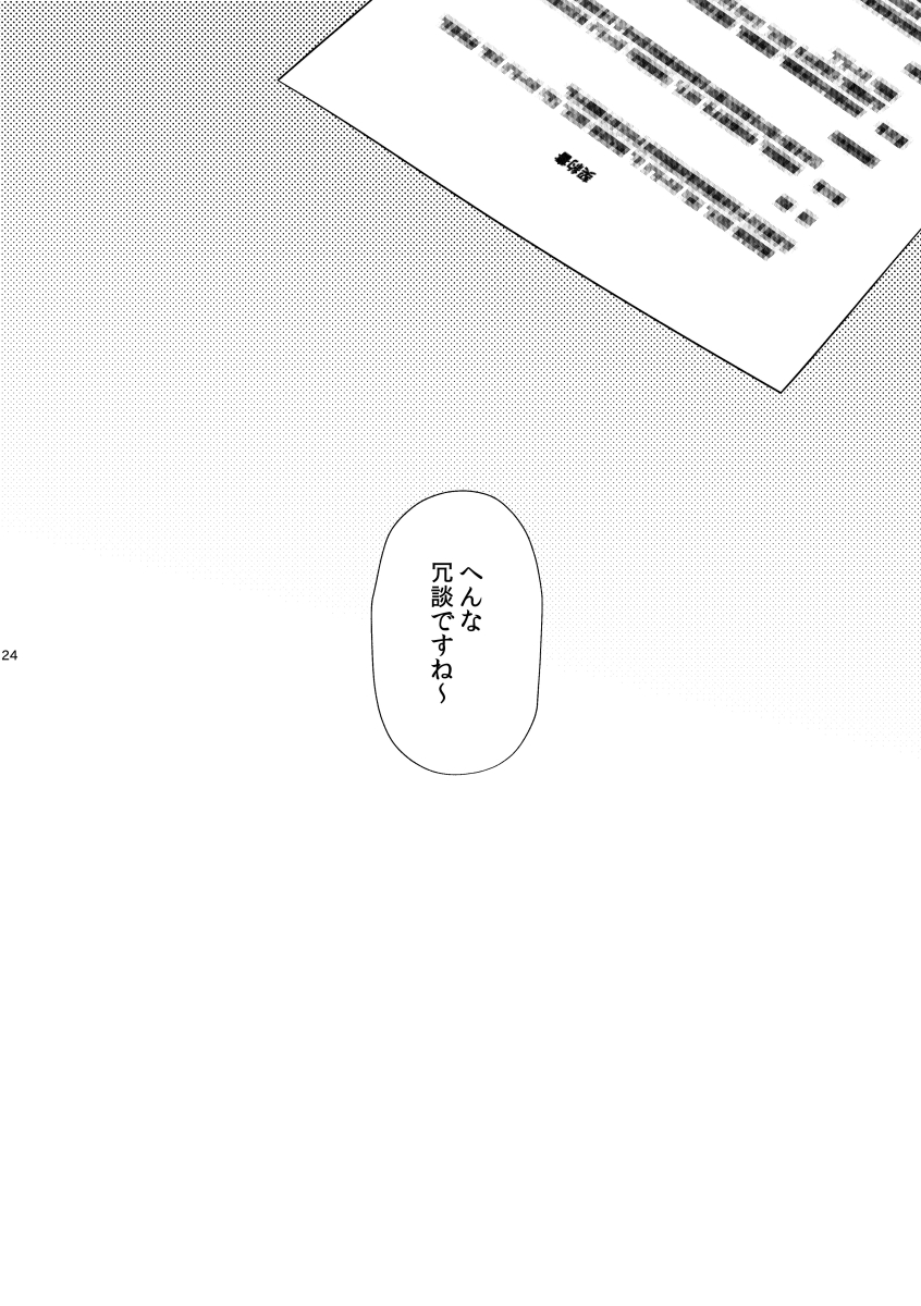 [Sakurabobu (Machi no O)] Rengoku (Ensemble Stars!) [Digital] - Page 23