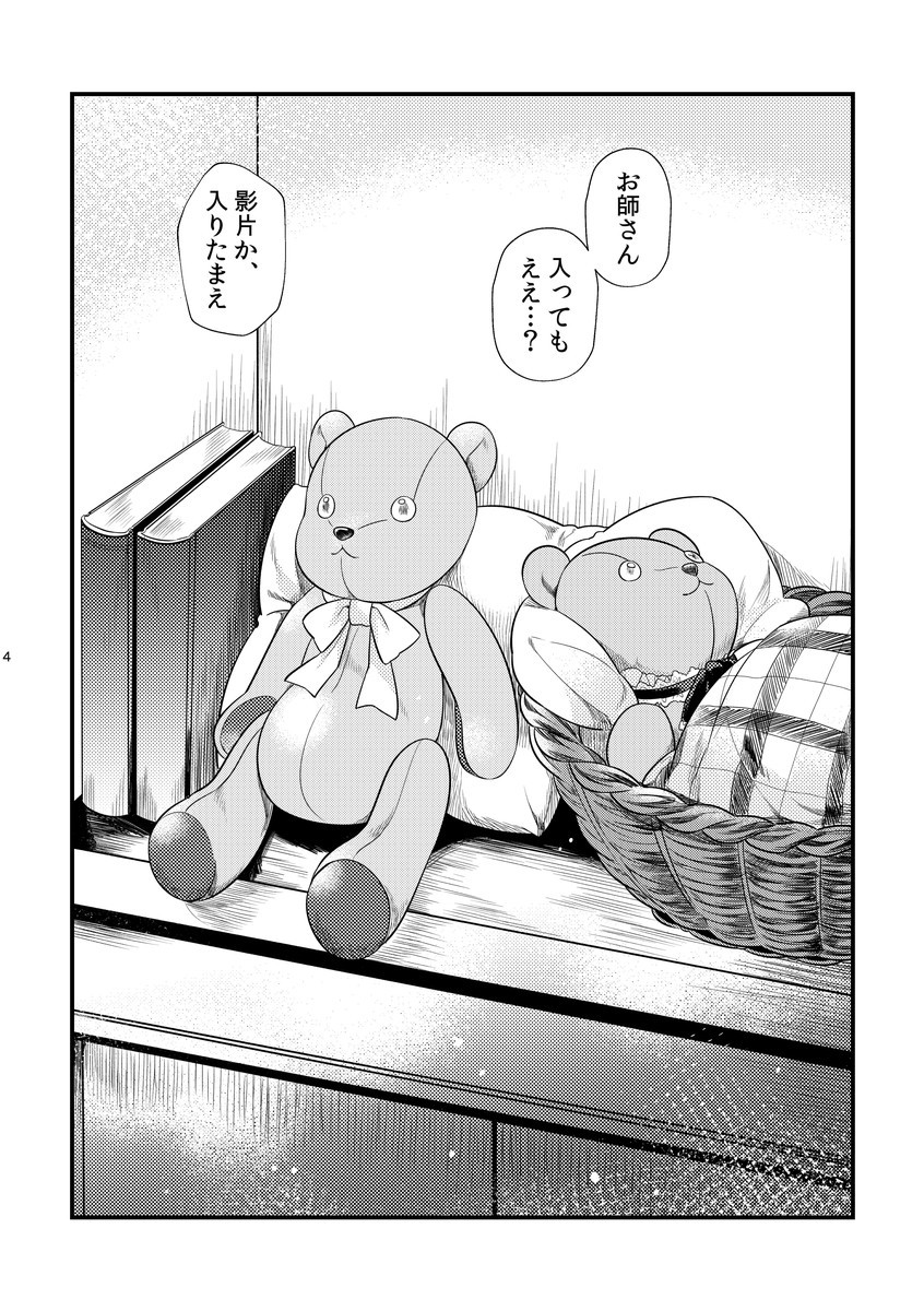 [Sakurabobu (Machi no O)] Le message (Ensemble Stars!) [Digital] - Page 3