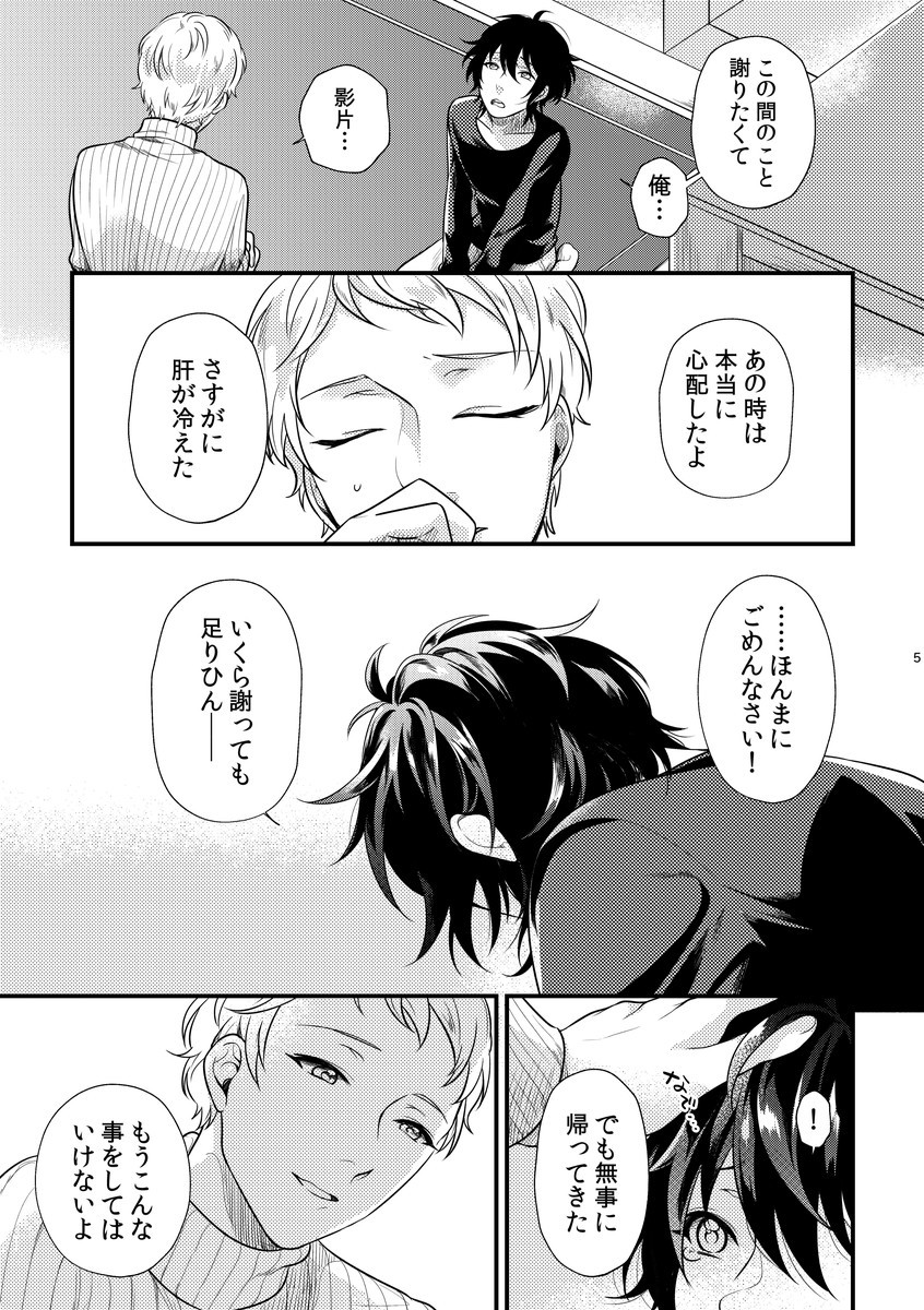 [Sakurabobu (Machi no O)] Le message (Ensemble Stars!) [Digital] - Page 4