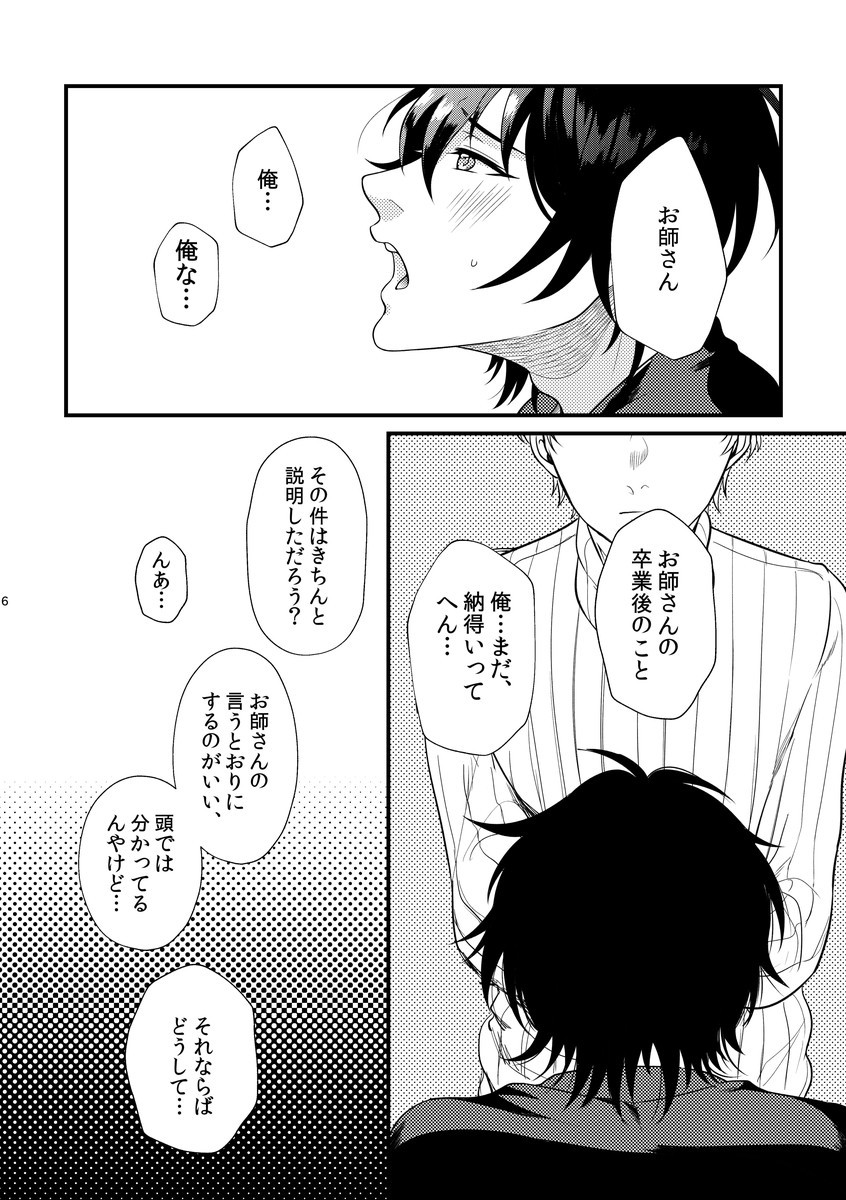 [Sakurabobu (Machi no O)] Le message (Ensemble Stars!) [Digital] - Page 5
